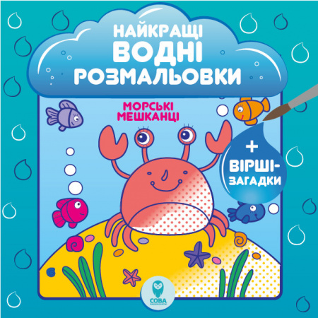 Книга Комплект «Найкращі водні розмальовки. BIG»