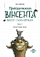 Пригоди кажана Вінсента. Книга 2: Вінсент і лама-примара