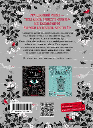 Книга Зільбер. Третя книга сновидінь