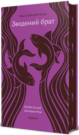 Книга Зведений брат