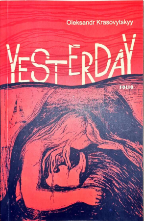 Книга Yesterday