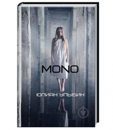 Книга MONO