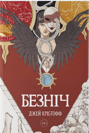 Книга Безніч