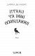 Птахи та інші оповідання