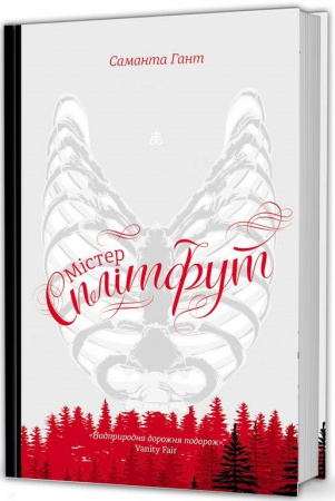 Книга Містер Сплітфут