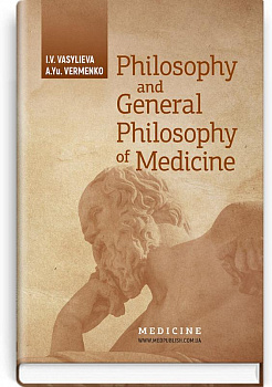 Philosophy and General Philosophy of Medicine = Філософія і загальна філософія в медицині