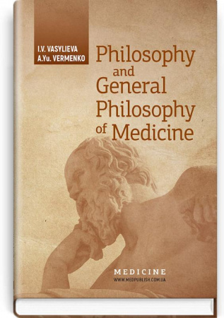 Книга Philosophy and General Philosophy of Medicine = Філософія і загальна філософія в медицині