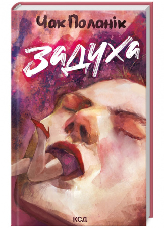 Книга Задуха