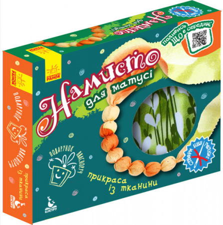 Книга Подарунок власноруч. Лялька – м'яка іграшка. Намисто для матусі