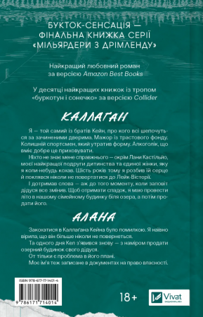 Книга Фінальна пропозиція