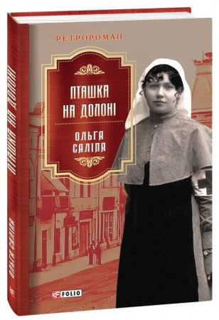 Книга Пташка на долоні
