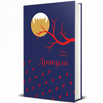 Дракула