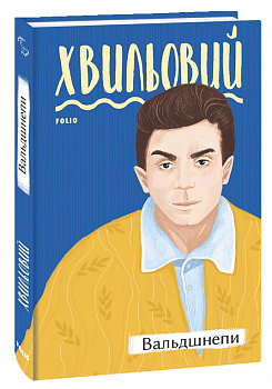 Вальдшнепи