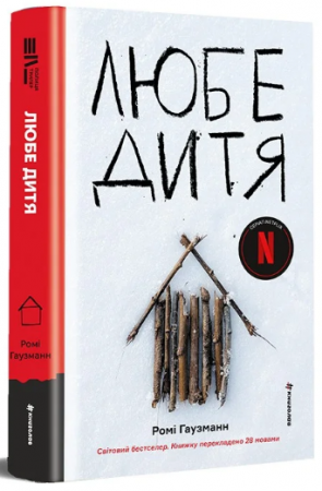 Книга Любе дитя