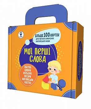 Мої перші слова. Помаранчевий (комплект із 5 книг)