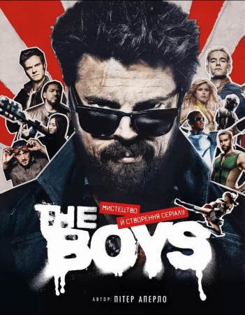 Книга The Boys: Мистецтво й створення серіалу