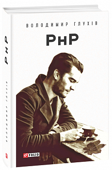 РнР (Реєстр непотрібних Речей)