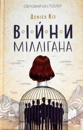 Книга Війни Міллігана