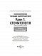 Посібник з біологічної хімії. Крок 1. Стоматологія