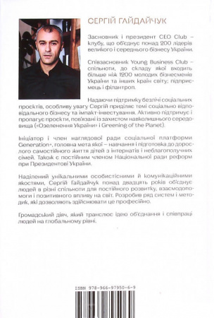 Книга The Club. Мистецтво об'єднувати