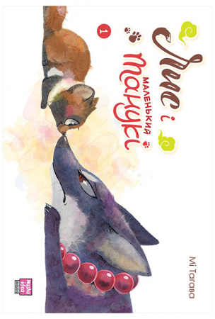 Книга Лис і маленький танукі. Том 1