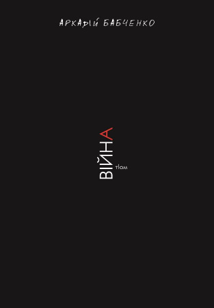 Книга Війна