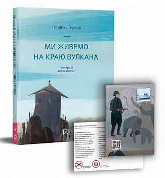 Ми живемо на краю вулкана