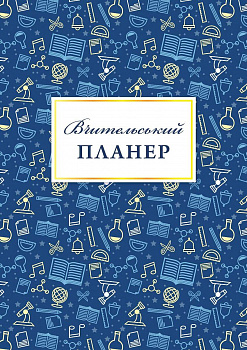 Вчительський планер (значки)