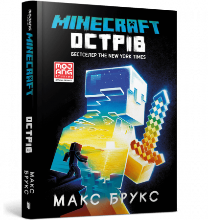 Книга MINECRAFT. Острів