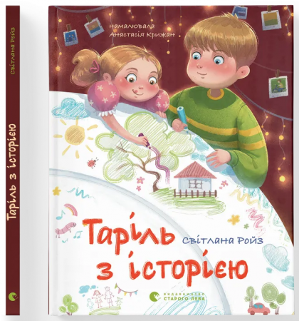 Книга Таріль з історією