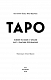 Таро. Повний посібник з читання карт і практики передбачення