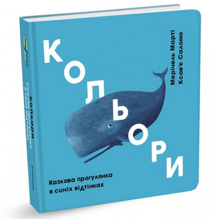 Книга Кольори: синій