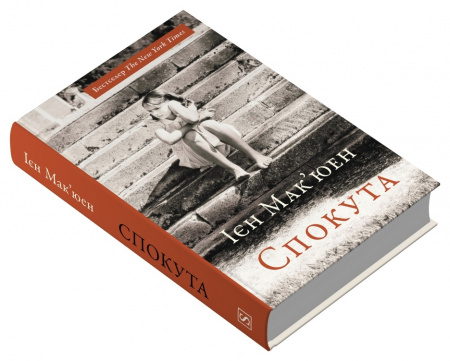 Книга Спокута