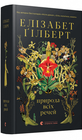 Книга Природа всіх речей