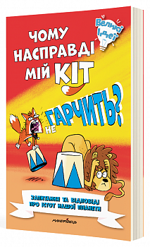 Чому насправді мій кіт не гарчить?