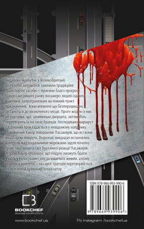 Книга Пасажири