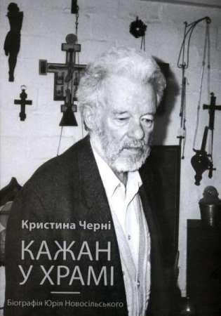 Книга Кажан у храмі