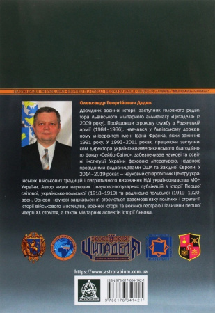 Книга Бої у Львові. 1 – 21 листопада 1918 року. Частина ІІ