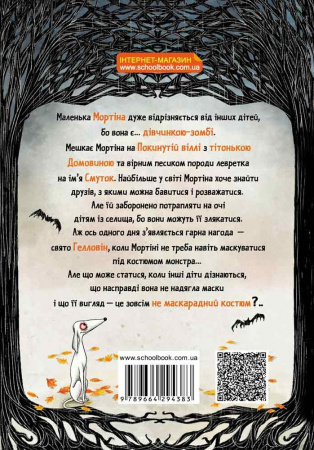Книга Мортіна. Історія, від якої можна вмерти зо сміху
