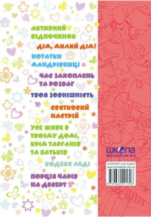 Книга Дівчаче дозвілля на всі 100%