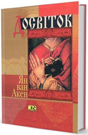 Книга Досвіток