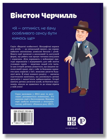 Книга Вінстон Черчилль
