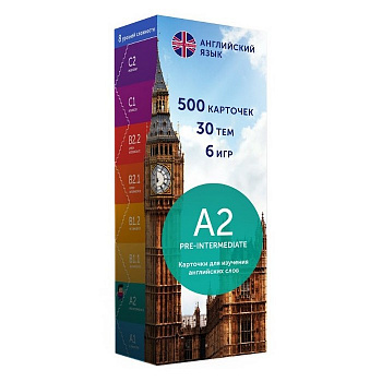 Карточки для изучения английского языка, уровень A2 – Pre-Intermediate