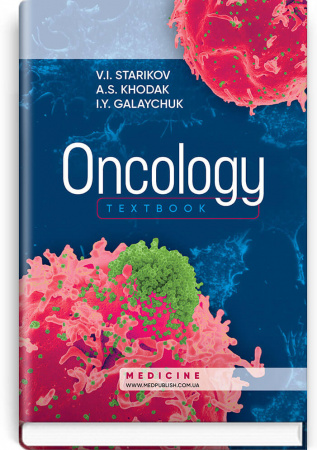 Книга Oncology = Онкологія