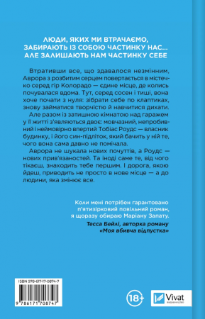 Книга Усі шляхи ведуть до тебе