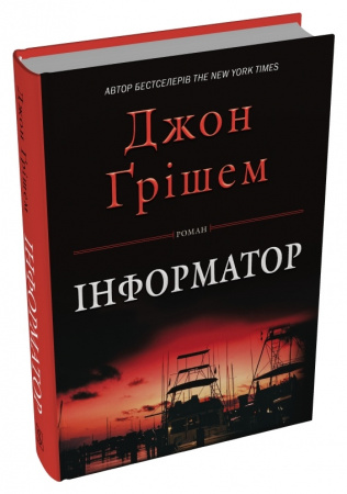 Книга Інформатор