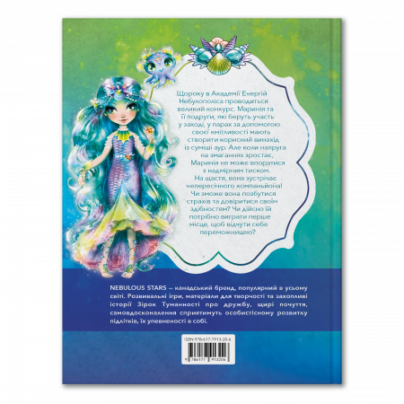 Книга Маринія та полум'яне серце