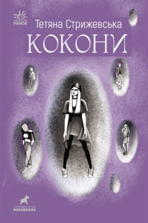 Книга Кокони