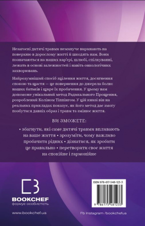 Книга Радикальне Прощення. Батьки і діти