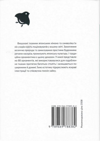 Книга 88 орнаментів кімоно